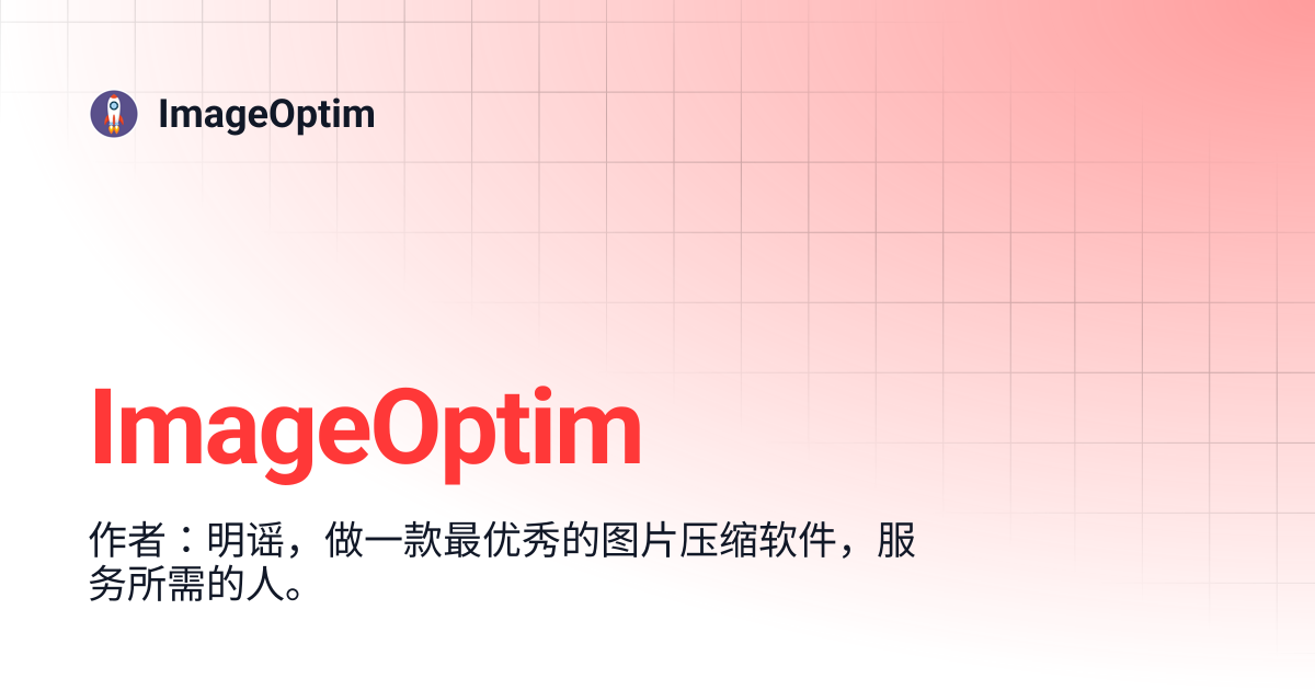 ImageOptim